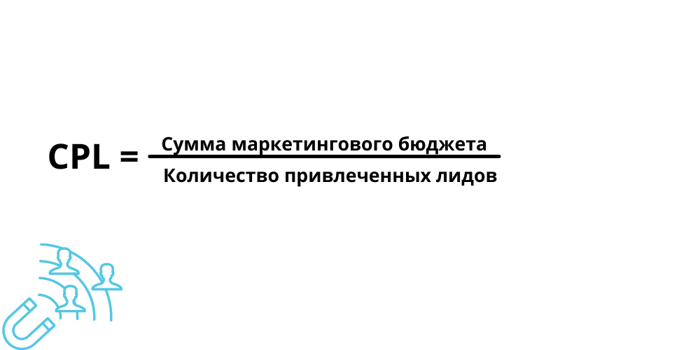 Формула CPL Формула CPL